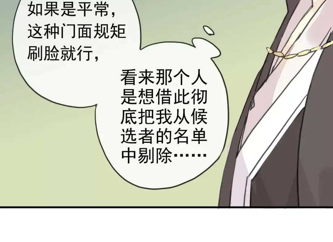 第17话 难以言喻的悸动 第20页