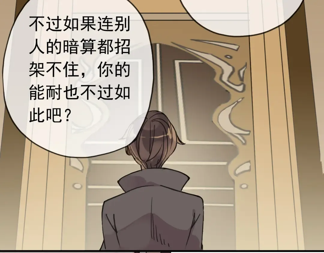 第17话 难以言喻的悸动 第37页