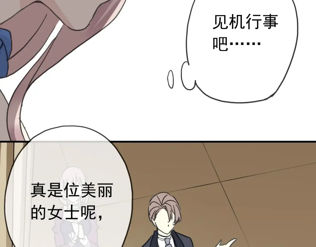 第17话 难以言喻的悸动 第71页