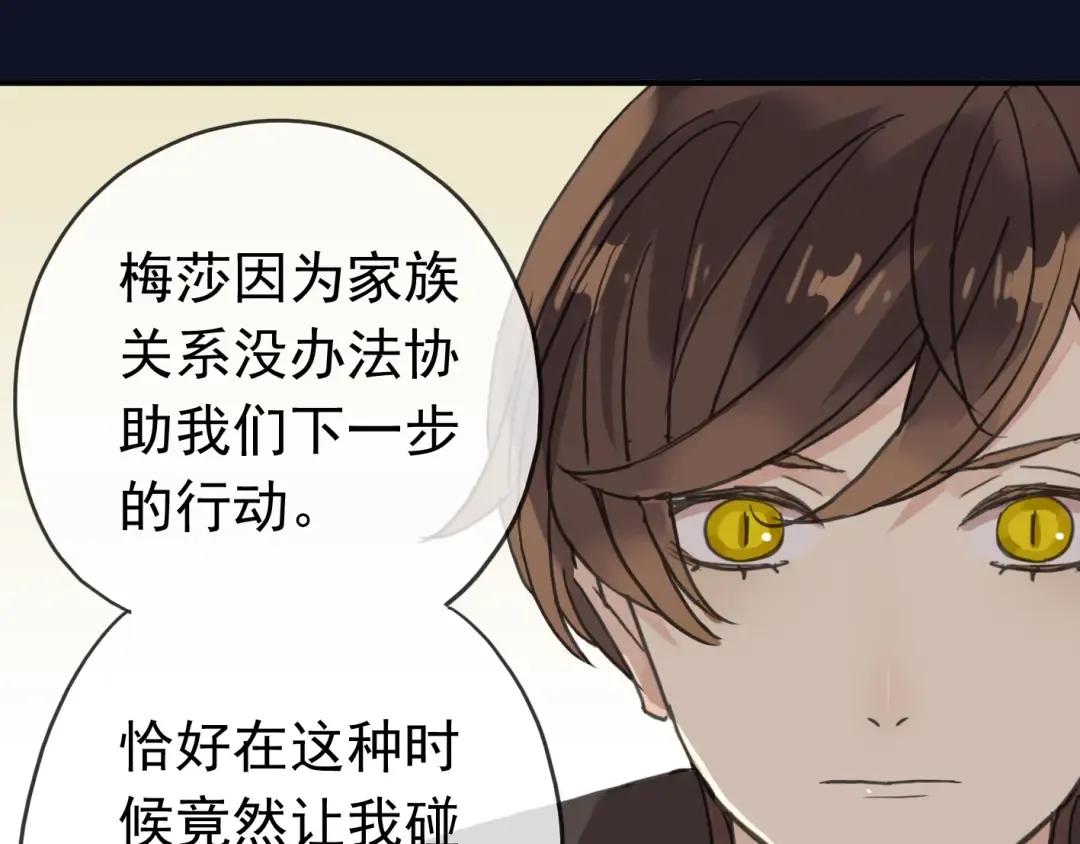 第17话 难以言喻的悸动 第81页