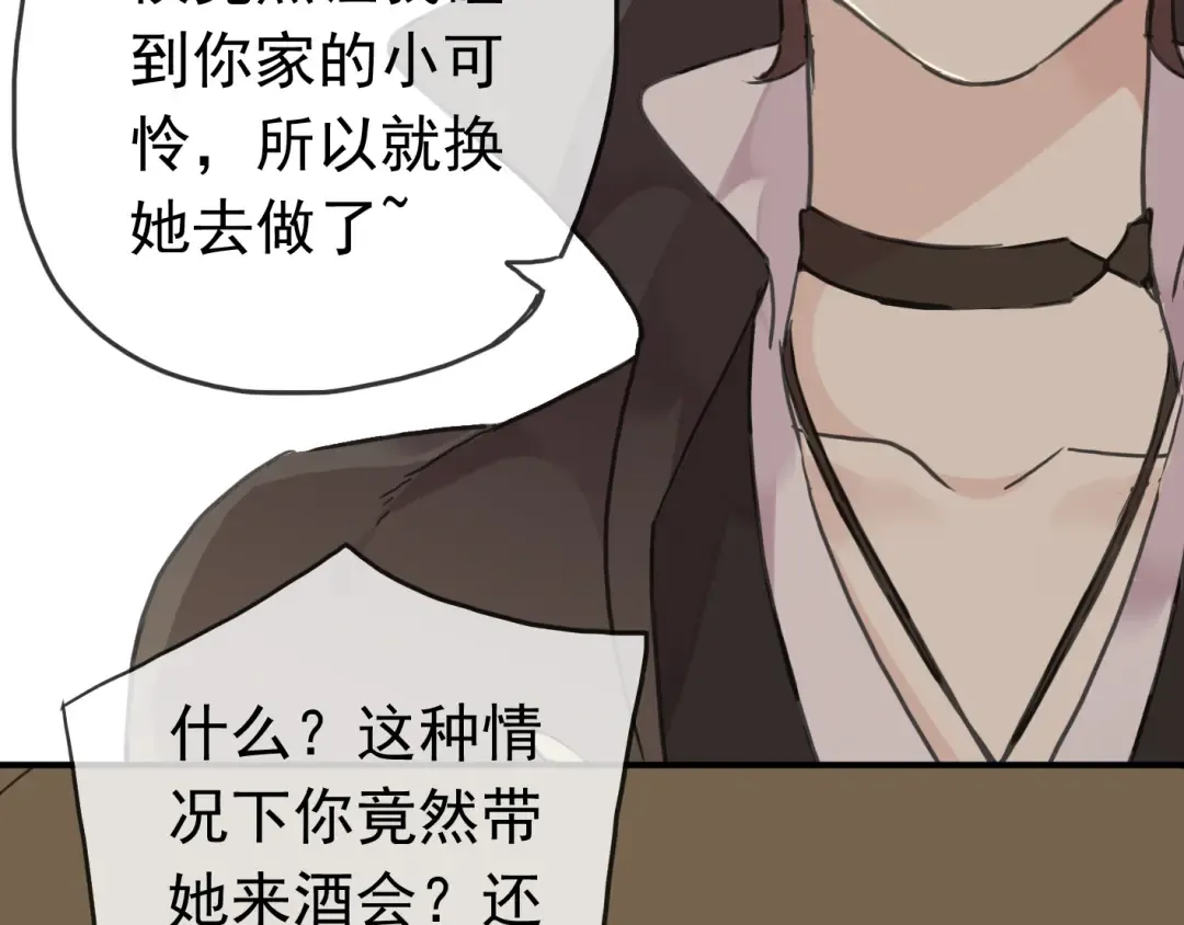 第17话 难以言喻的悸动 第82页
