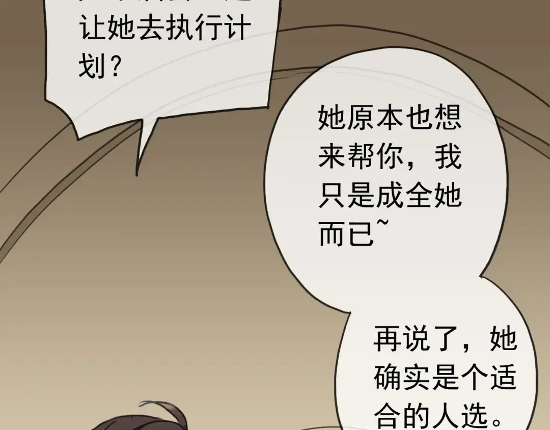 第17话 难以言喻的悸动 第83页