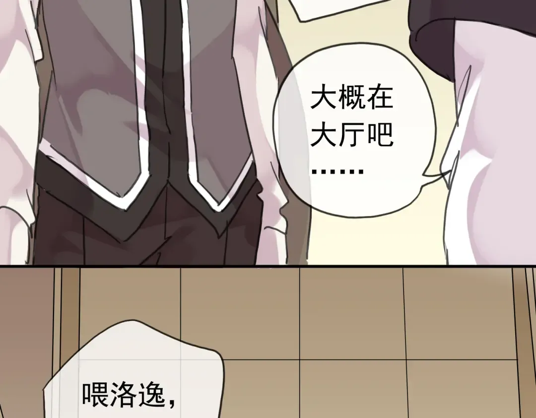第17话 难以言喻的悸动 第85页