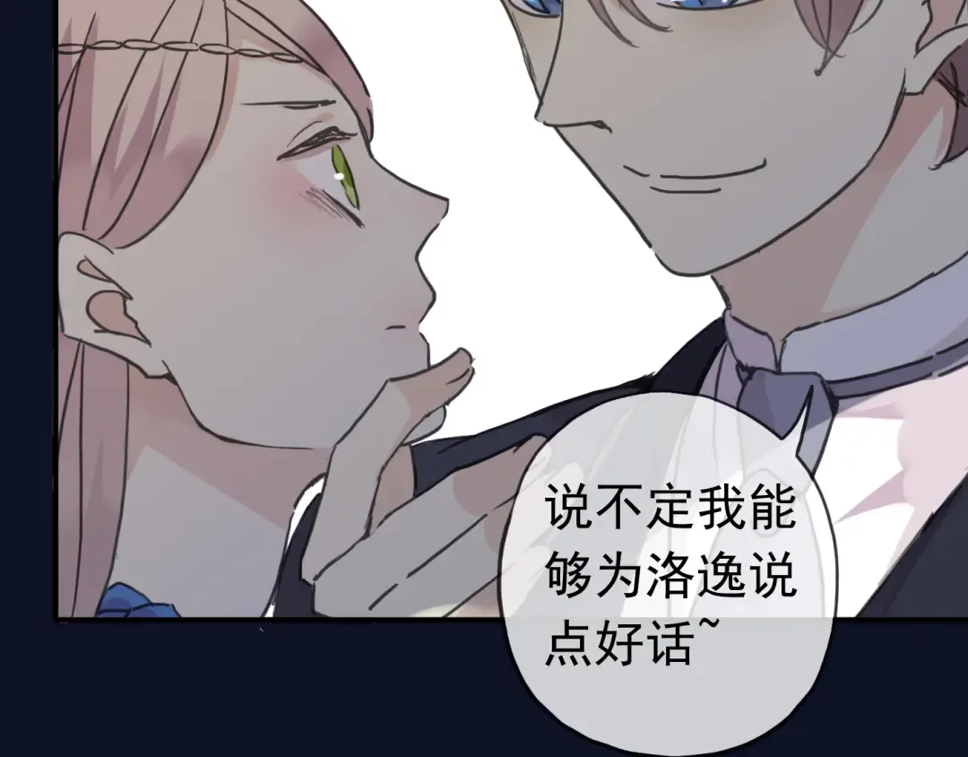 第17话 难以言喻的悸动 第99页