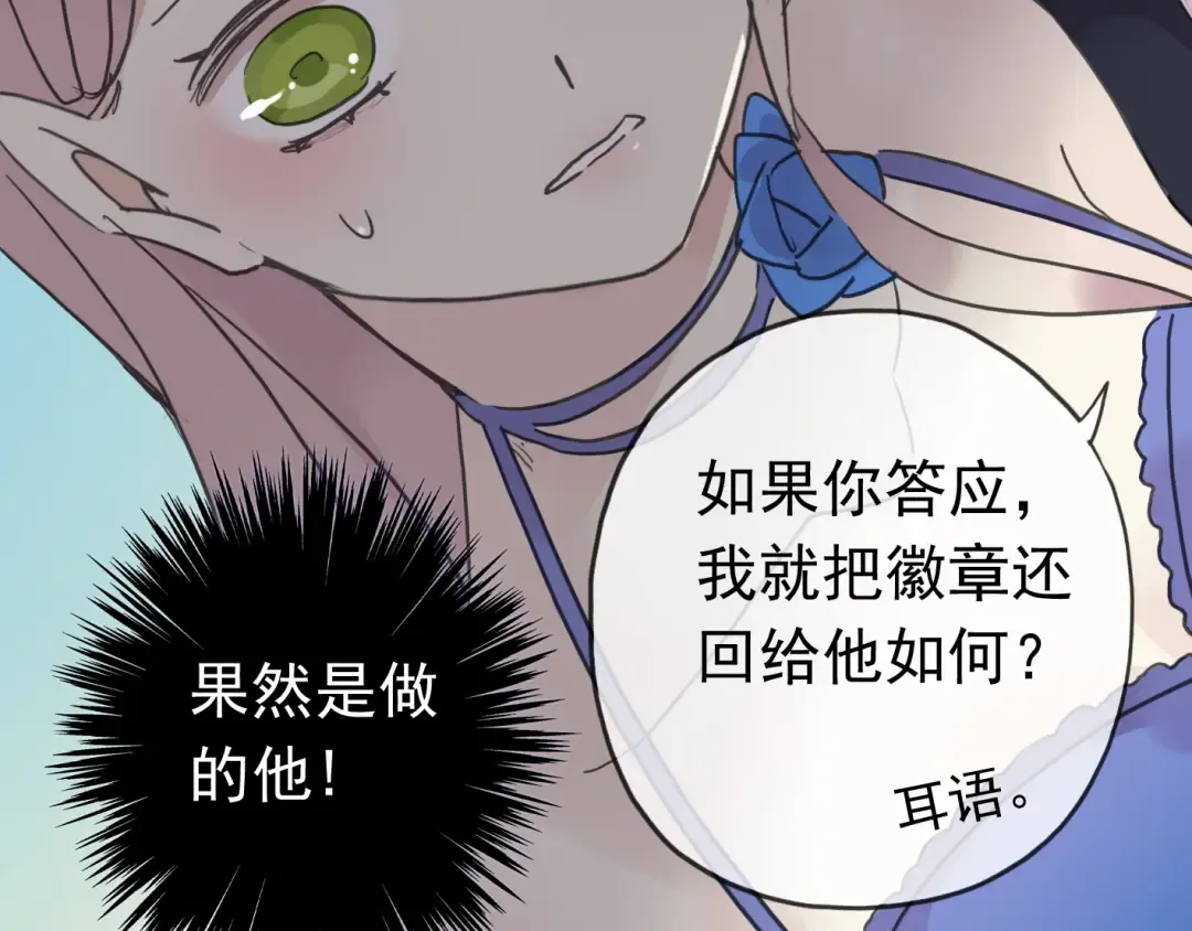 第17话 难以言喻的悸动 第106页