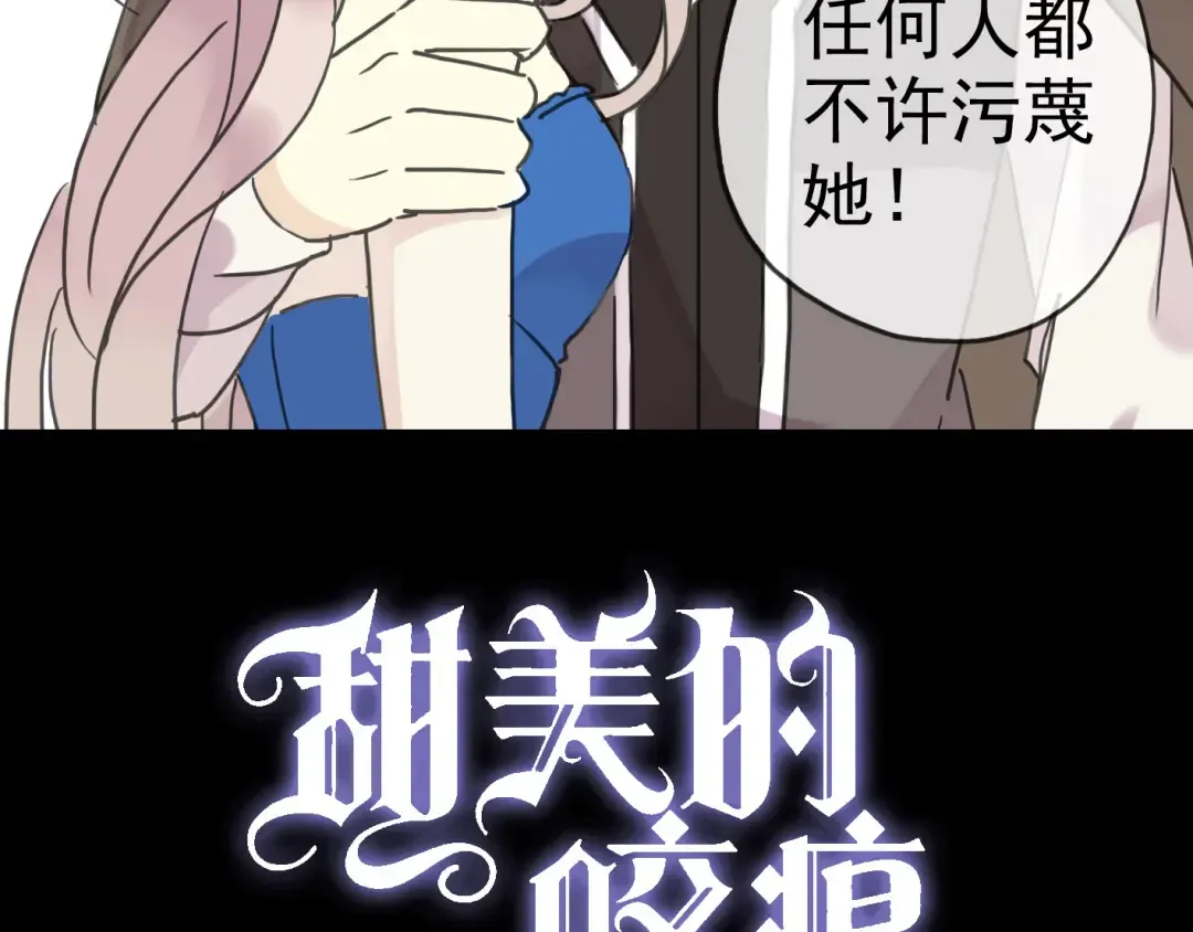 第18话 猝不及防的吻 第10页
