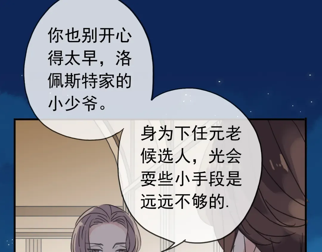 第18话 猝不及防的吻 第33页
