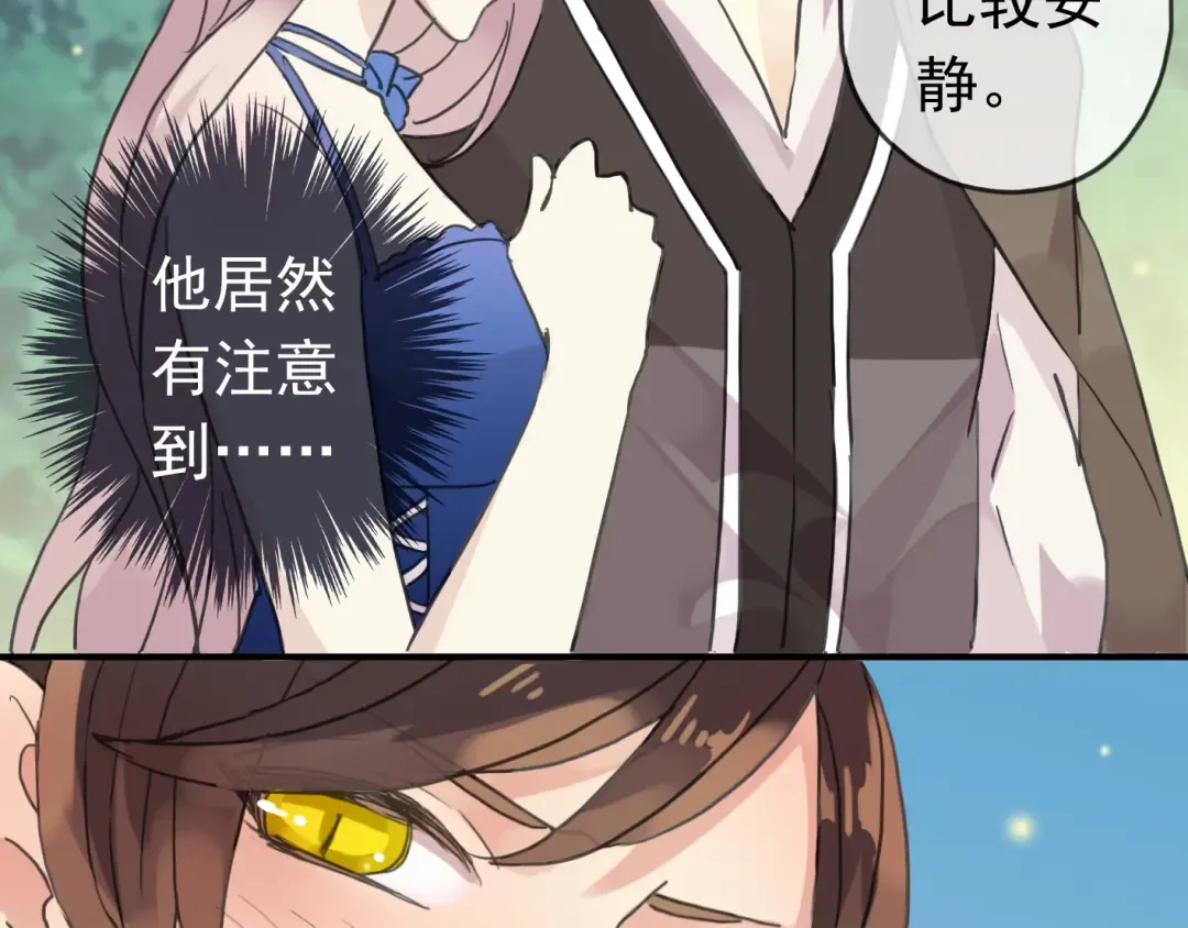 第18话 猝不及防的吻 第46页