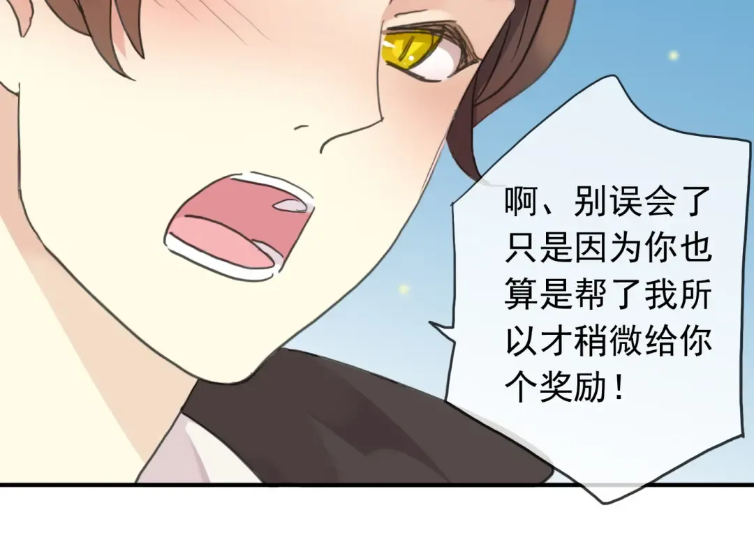 第18话 猝不及防的吻 第47页