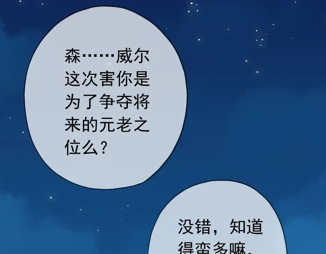 第18话 猝不及防的吻 第57页