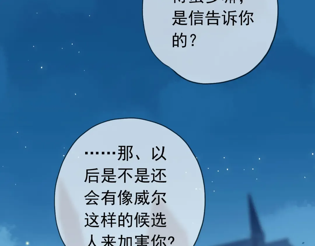 第18话 猝不及防的吻 第58页