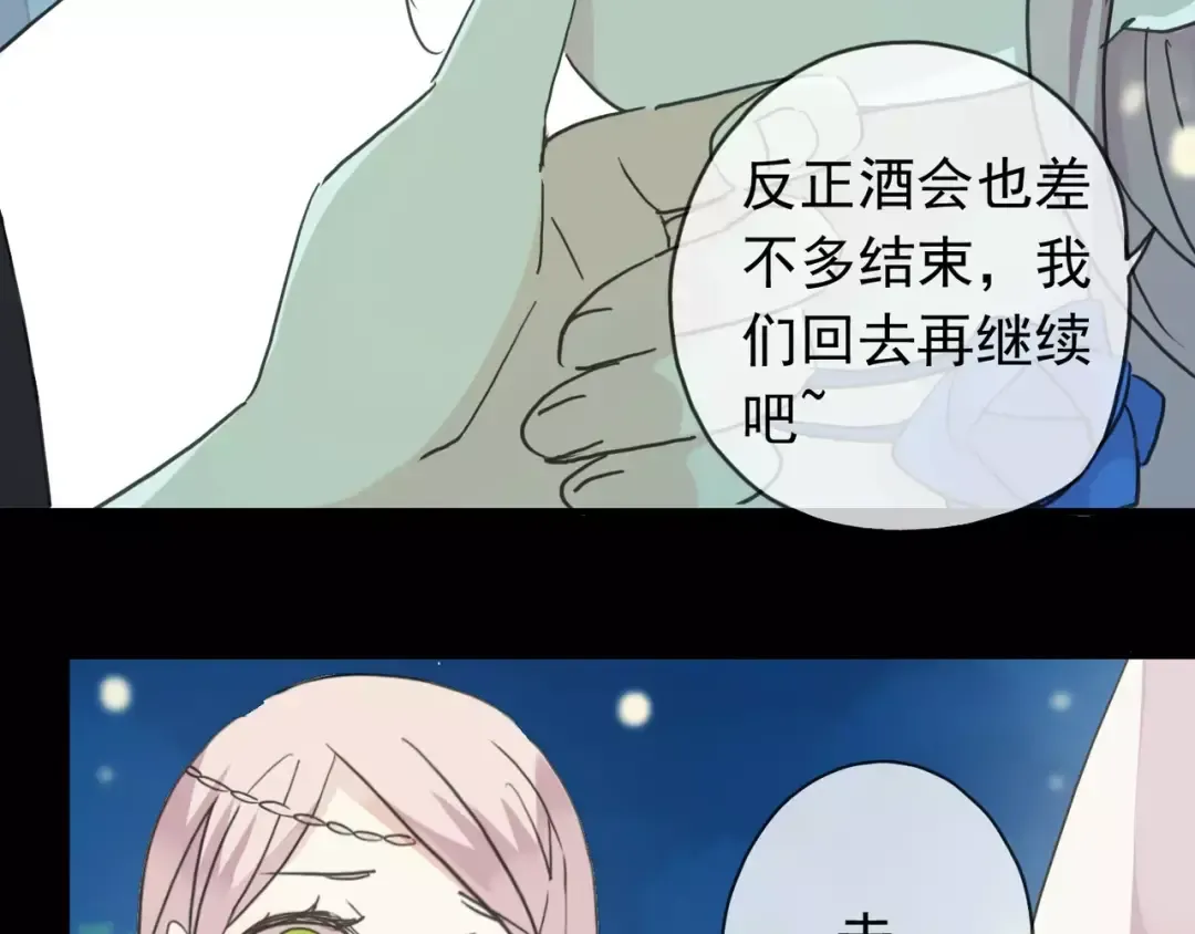 第19话 月色很美 第13页