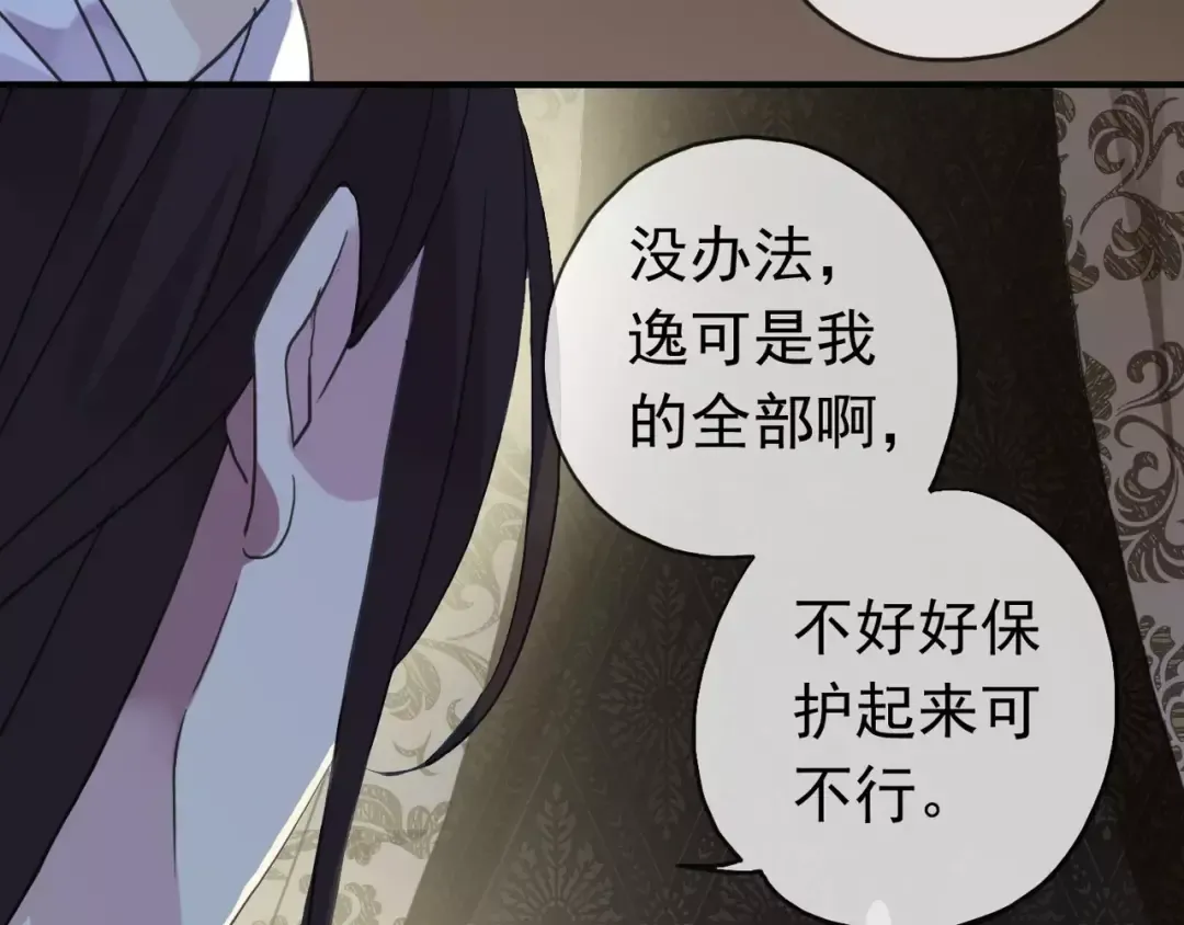 第19话 月色很美 第25页