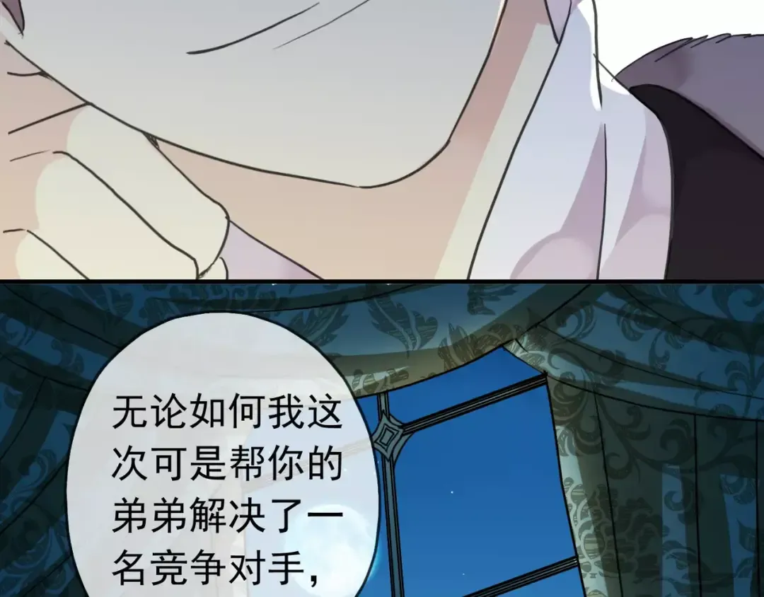 第19话 月色很美 第36页