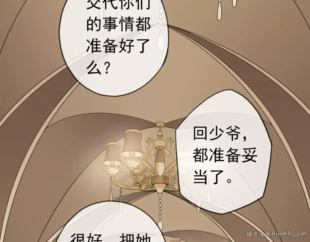 第21话 公主般的宠溺 第8页