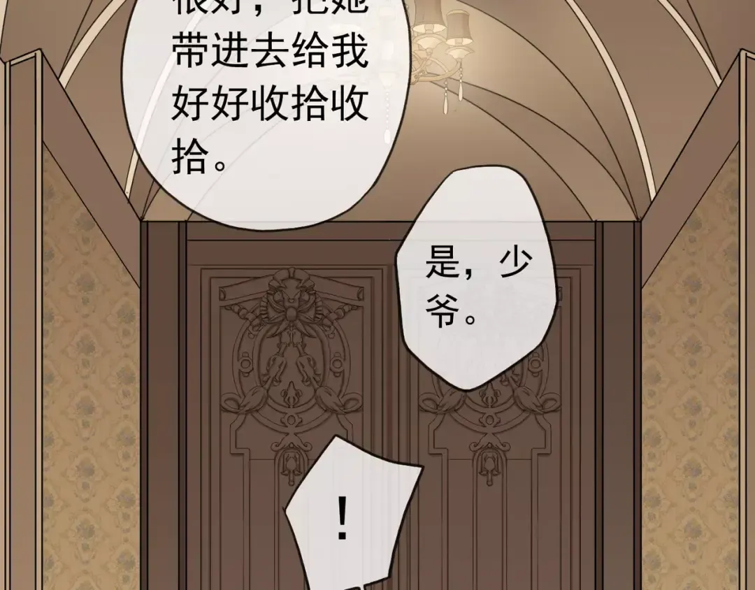第21话 公主般的宠溺 第9页