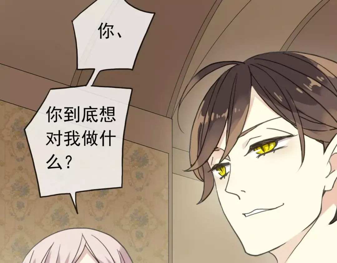 第21话 公主般的宠溺 第11页