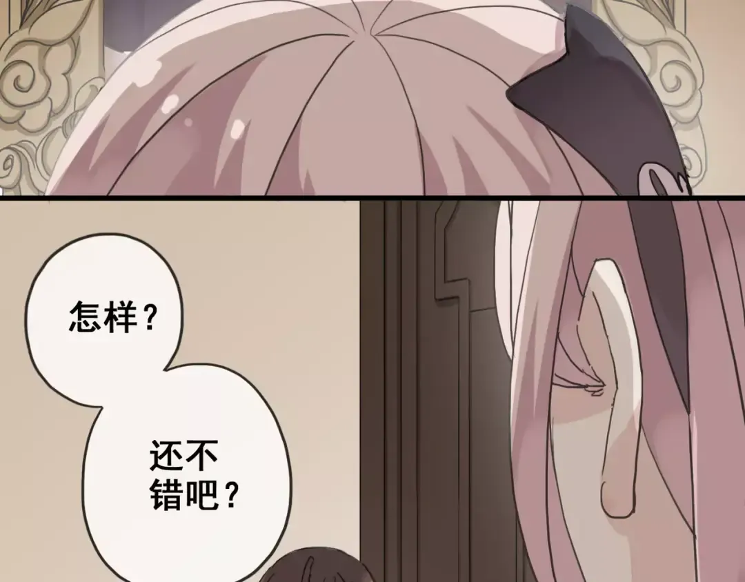 第21话 公主般的宠溺 第18页
