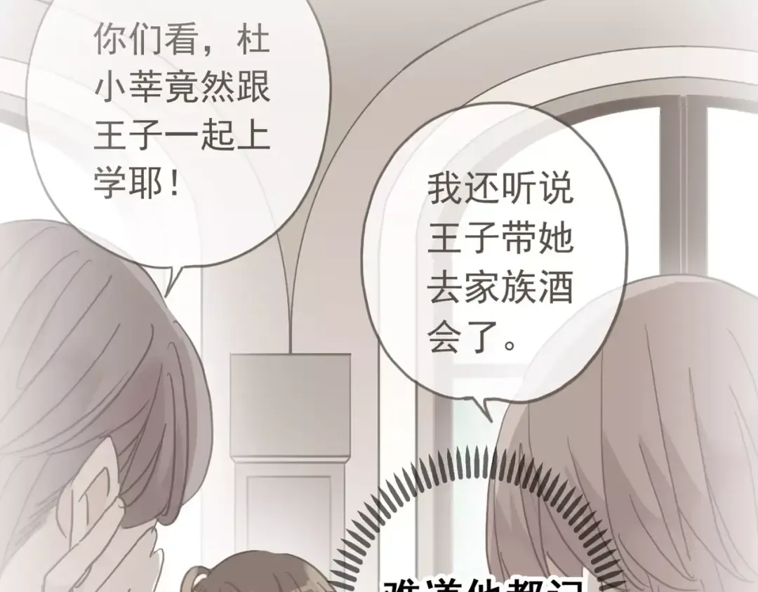 第21话 公主般的宠溺 第26页