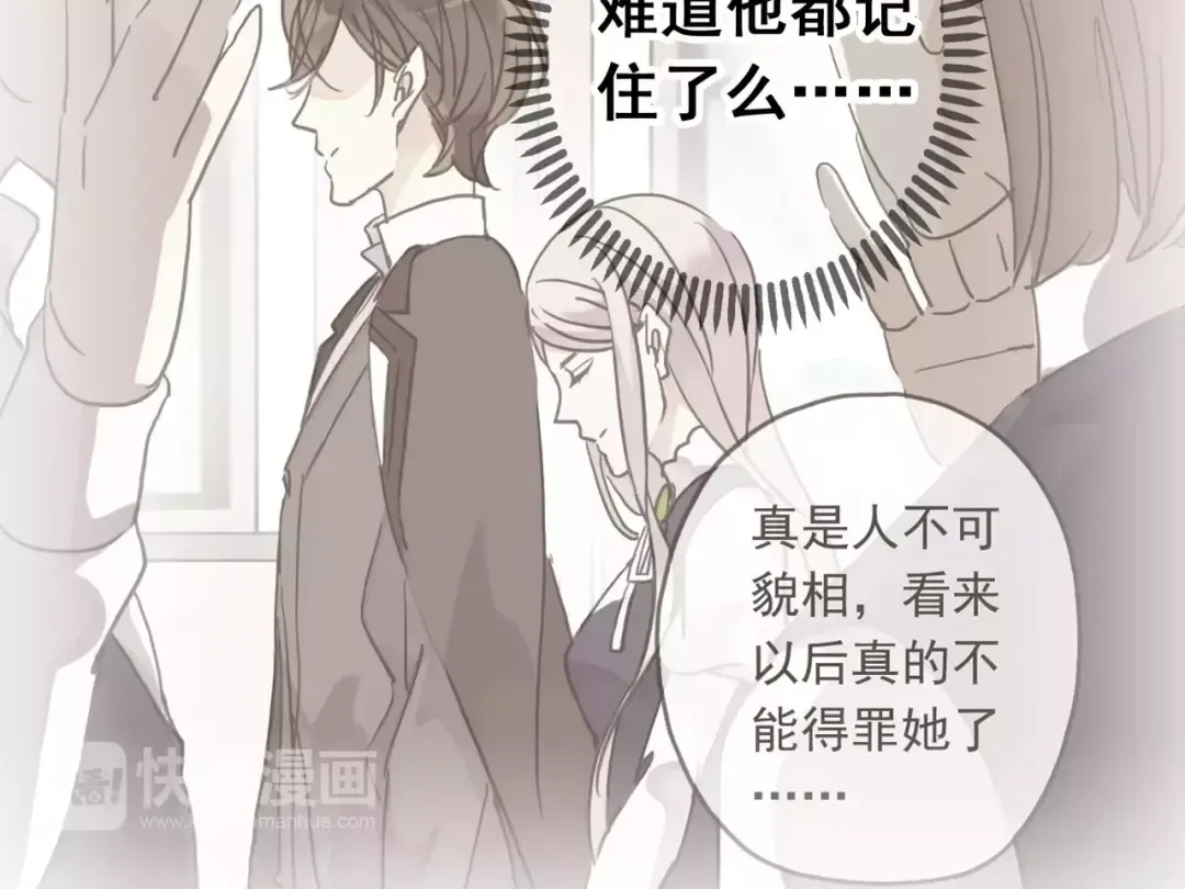 第21话 公主般的宠溺 第27页
