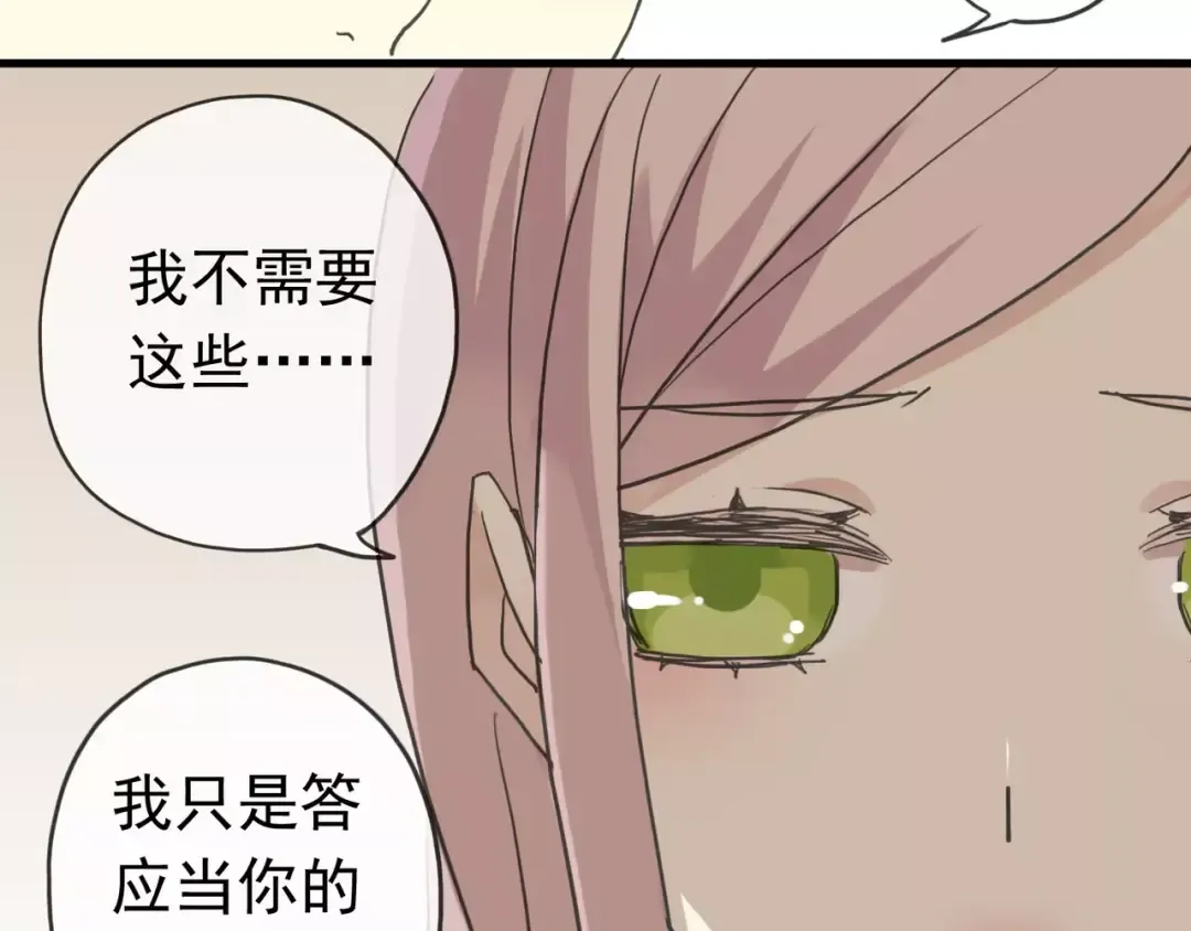 第21话 公主般的宠溺 第30页