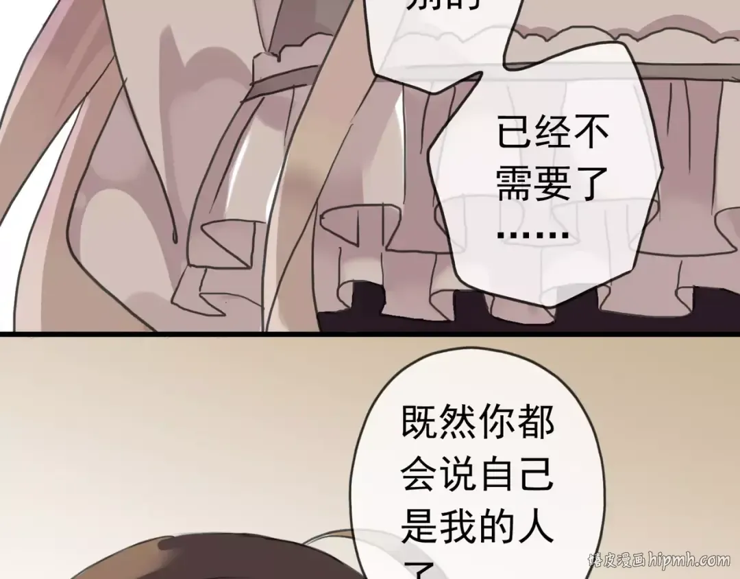 第21话 公主般的宠溺 第32页