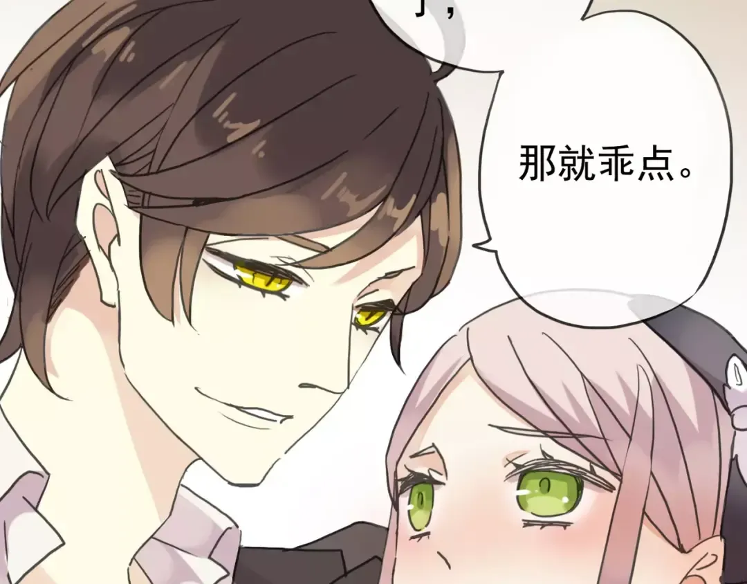 第21话 公主般的宠溺 第33页