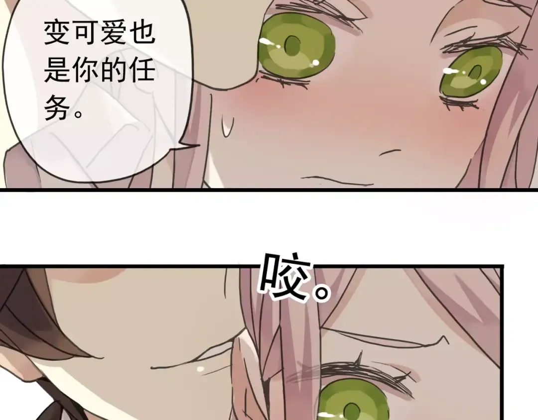 第21话 公主般的宠溺 第35页