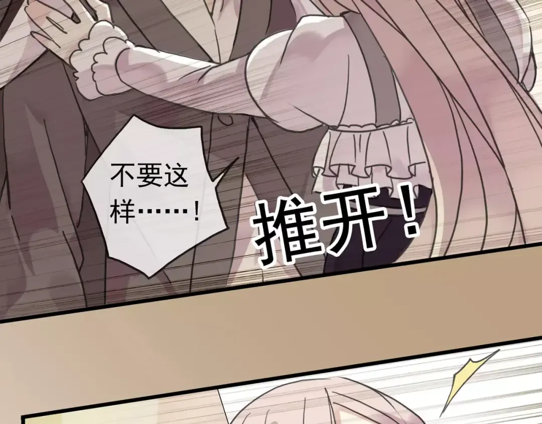 第21话 公主般的宠溺 第37页
