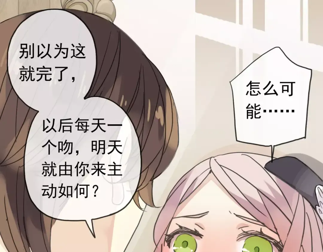 第21话 公主般的宠溺 第43页