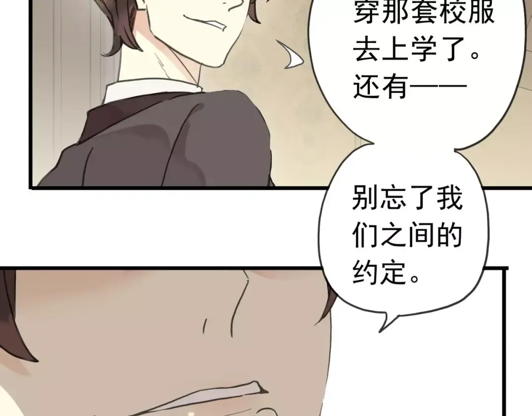第21话 公主般的宠溺 第49页