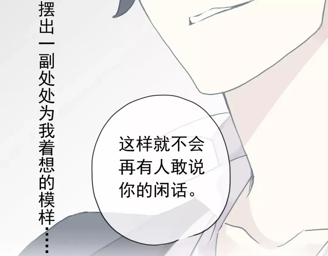 第21话 公主般的宠溺 第57页