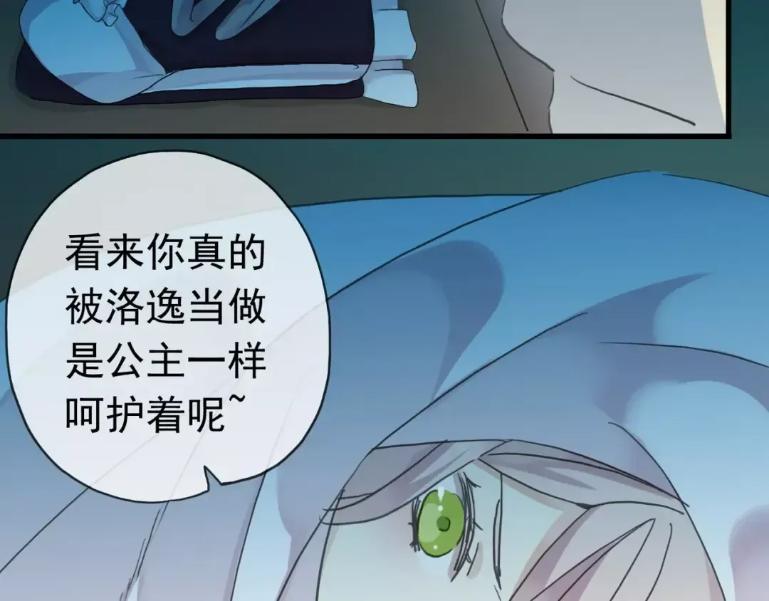 第21话 公主般的宠溺 第67页