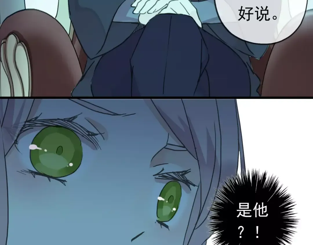 第21话 公主般的宠溺 第71页