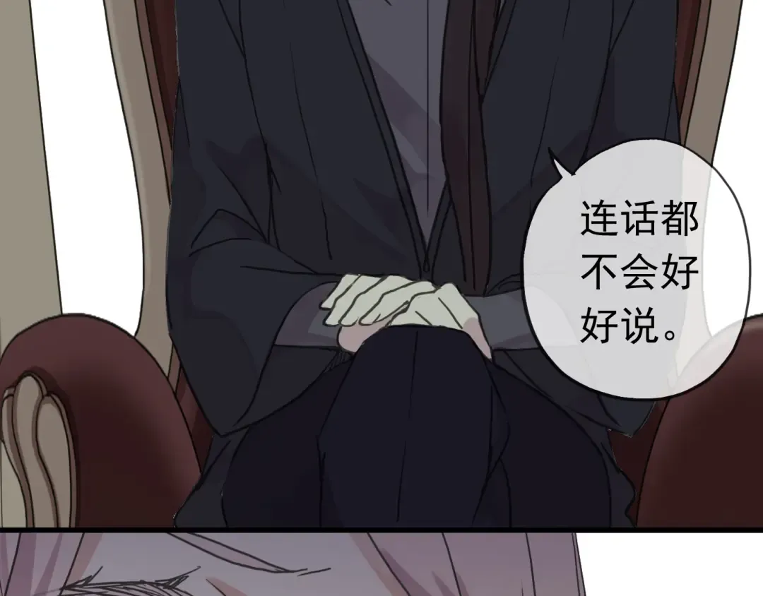 第22话 禁忌的名字 第2页