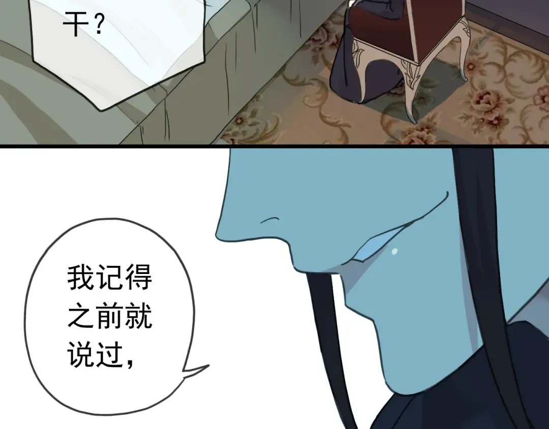 第22话 禁忌的名字 第6页