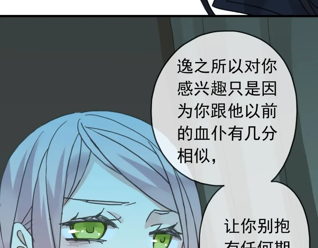 第22话 禁忌的名字 第7页