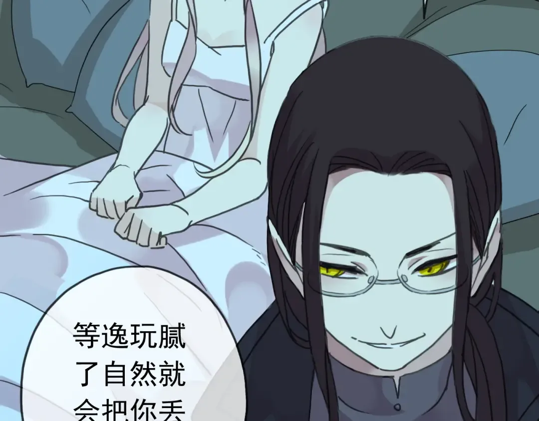 第22话 禁忌的名字 第14页