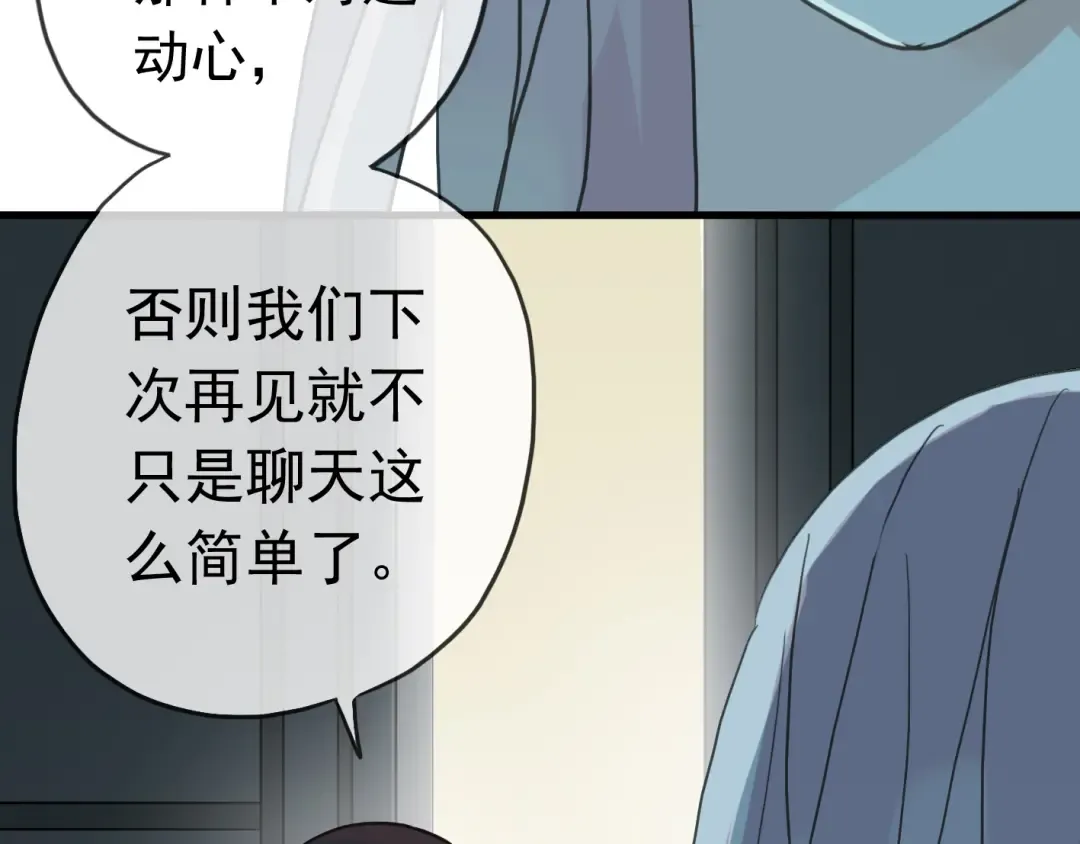 第22话 禁忌的名字 第21页