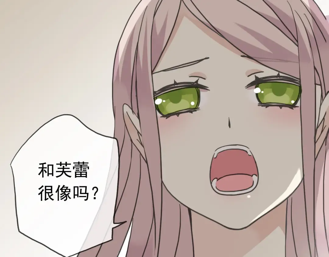 第22话 禁忌的名字 第44页