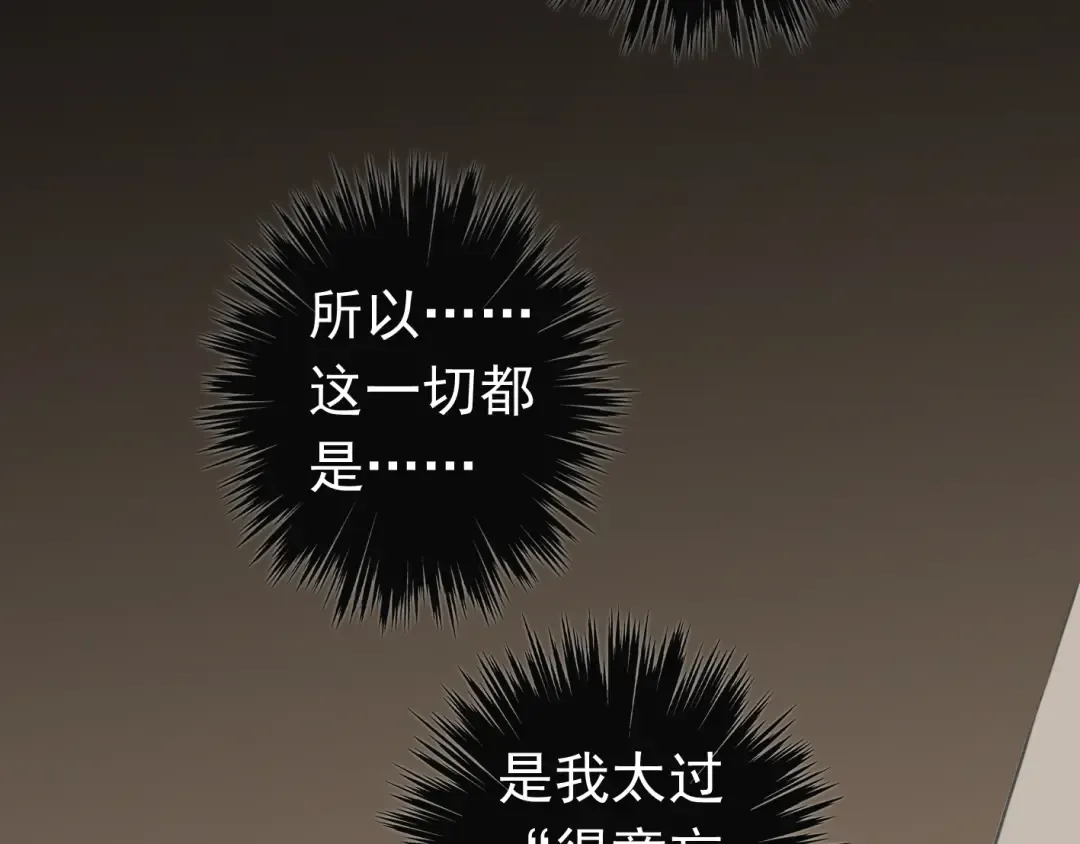 第22话 禁忌的名字 第67页
