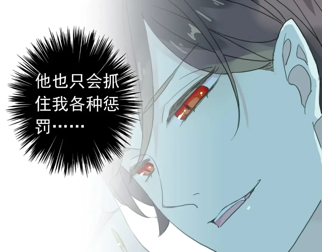 第22话 禁忌的名字 第79页