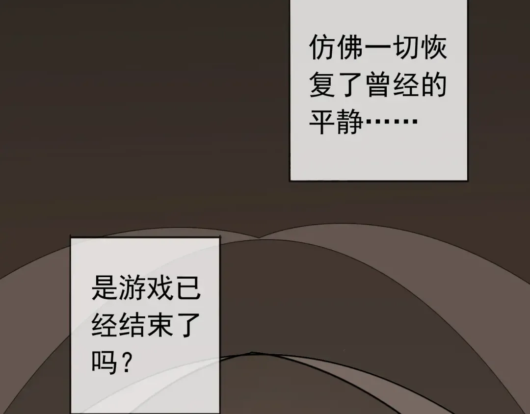 第22话 禁忌的名字 第86页
