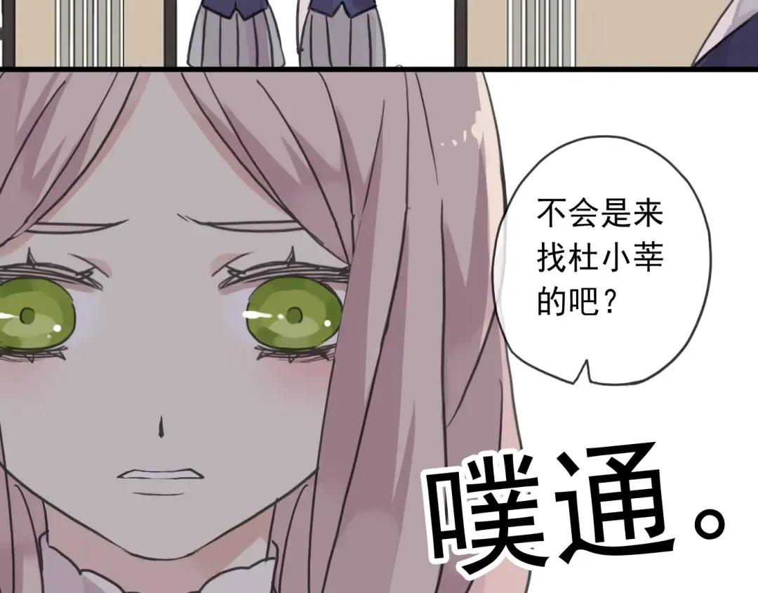 第22话 禁忌的名字 第92页