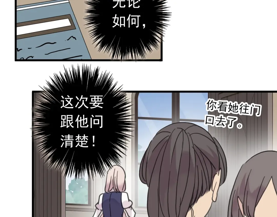 第22话 禁忌的名字 第94页