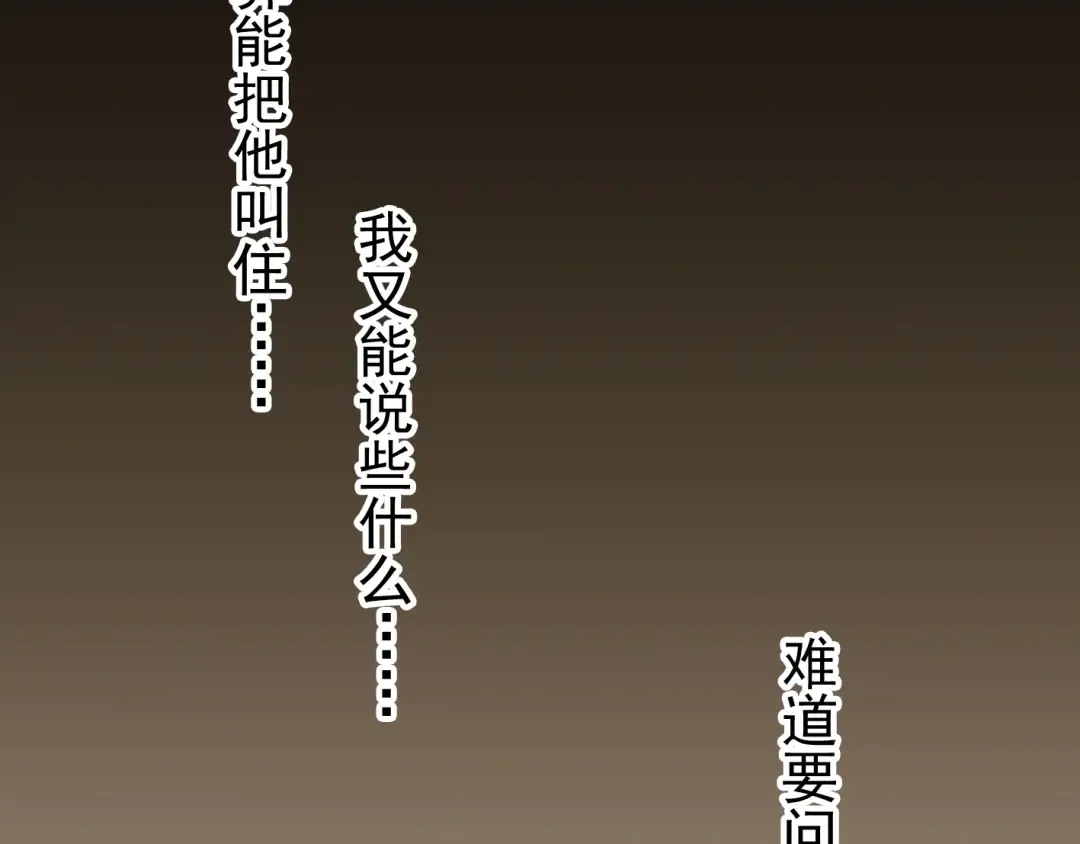 第22话 禁忌的名字 第102页
