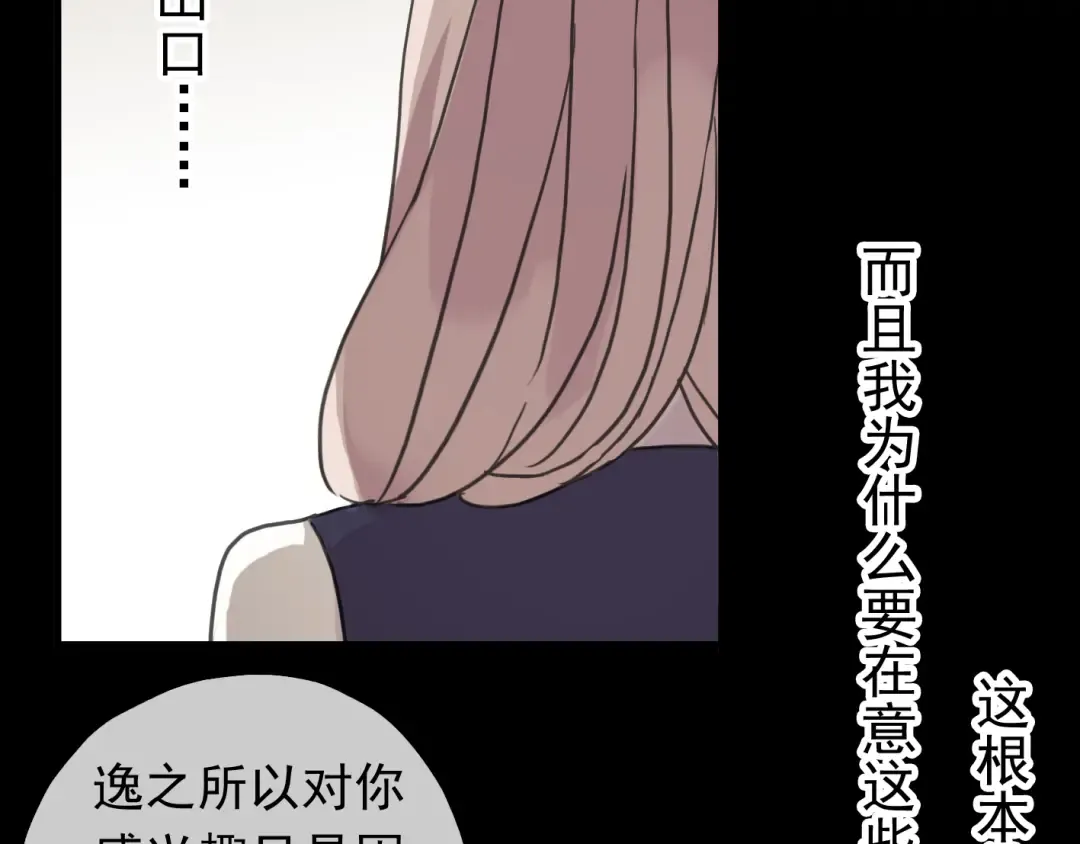 第22话 禁忌的名字 第107页