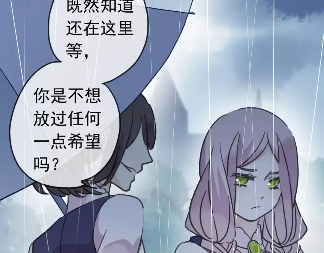 第23话 雨中的救赎 第54页