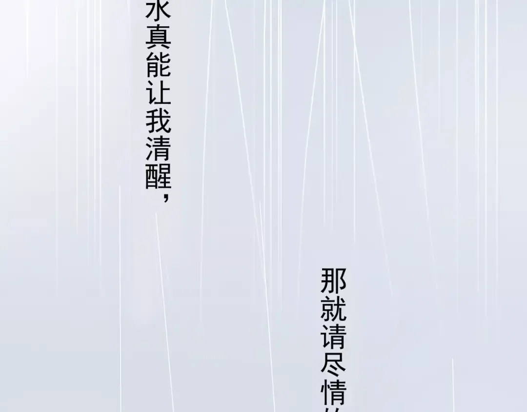 第23话 雨中的救赎 第76页