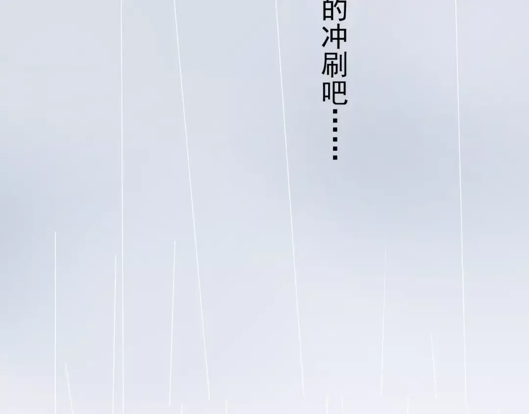 第23话 雨中的救赎 第77页